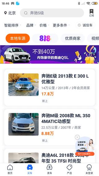二手车之家app v8.77.5安卓版-第3张图片-懂了软件园