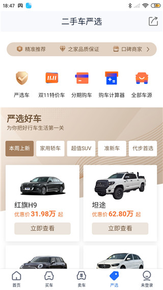 二手车之家app v8.77.5安卓版-第5张图片-懂了软件园