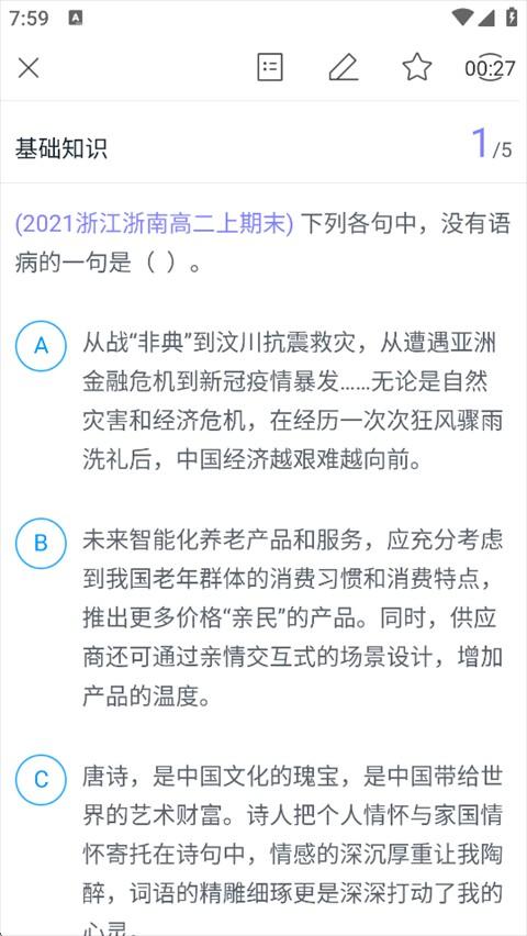 猿题库最新版本 v9.37.0安卓版-第8张图片-懂了软件园
