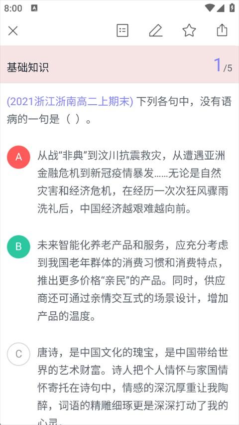 猿题库最新版本 v9.37.0安卓版-第10张图片-懂了软件园
