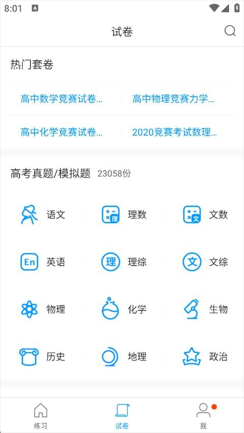 猿题库最新版本 v9.37.0安卓版-第11张图片-懂了软件园
