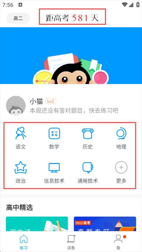 猿题库最新版本 v9.37.0安卓版-第3张图片-懂了软件园