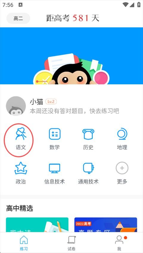 猿题库最新版本 v9.37.0安卓版-第4张图片-懂了软件园