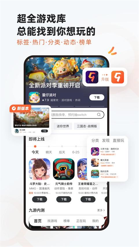 9游游戏盒子 v8.3.13.1安卓版-第1张图片-懂了软件园 9游游戏盒子 v8.3.13.1安卓版-第1张图片-懂了软件园
