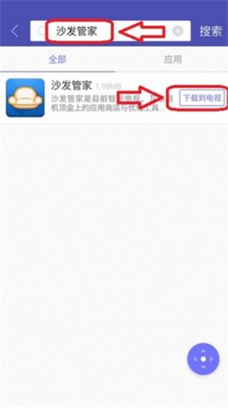 沙发管家tv版 v4.9.53安卓版-第13张图片-懂了软件园 沙发管家tv版 v4.9.53安卓版-第13张图片-懂了软件园