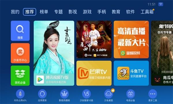 沙发管家tv版 v4.9.53安卓版-第1张图片-懂了软件园 沙发管家tv版 v4.9.53安卓版-第1张图片-懂了软件园