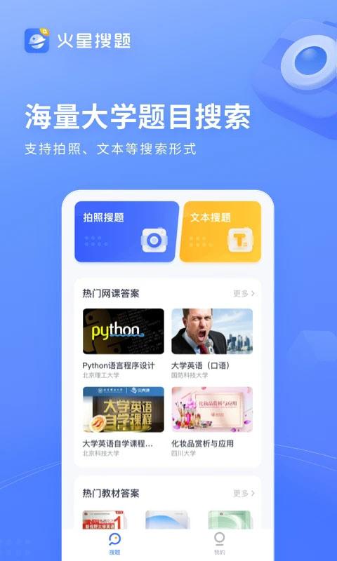 火星搜题app v1.3.8安卓版-第1张图片-懂了软件园 火星搜题app v1.3.8安卓版-第1张图片-懂了软件园