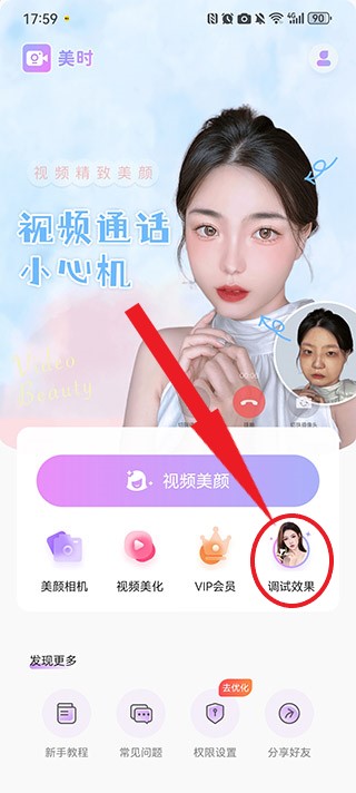 美时视频美颜APP v2.7.2.3安卓版-第3张图片-懂了软件园 美时视频美颜APP v2.7.2.3安卓版-第3张图片-懂了软件园