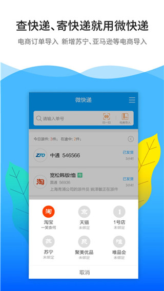 微快递app v7.0.2安卓版-第1张图片-懂了软件园 微快递app v7.0.2安卓版-第1张图片-懂了软件园