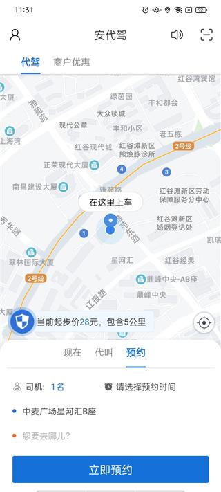 安代驾app最新版 v3.3.8安卓版-第7张图片-懂了软件园 安代驾app最新版 v3.3.8安卓版-第7张图片-懂了软件园