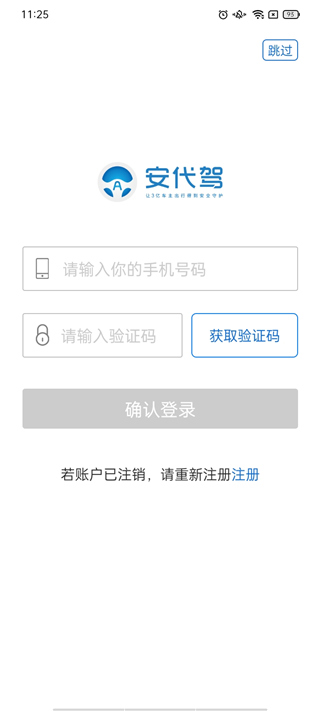 安代驾app最新版 v3.3.8安卓版-第2张图片-懂了软件园 安代驾app最新版 v3.3.8安卓版-第2张图片-懂了软件园