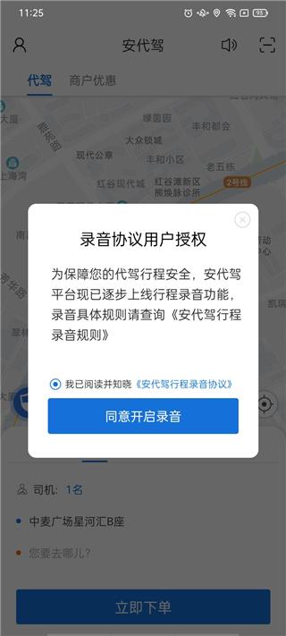 安代驾app最新版 v3.3.8安卓版-第3张图片-懂了软件园 安代驾app最新版 v3.3.8安卓版-第3张图片-懂了软件园