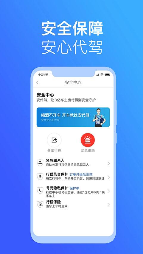 安代驾app最新版 v3.3.8安卓版-第1张图片-懂了软件园 安代驾app最新版 v3.3.8安卓版-第1张图片-懂了软件园
