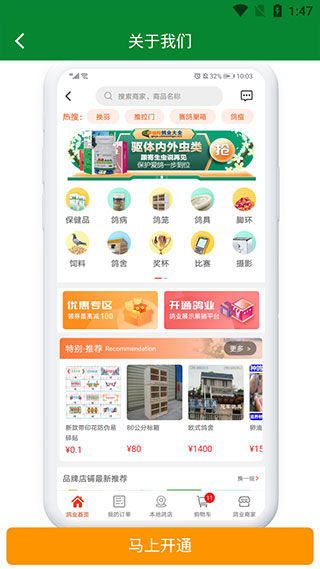 中国信鸽信息网商家版 v20251108安卓版-第2张图片-懂了软件园 中国信鸽信息网商家版 v20251108安卓版-第2张图片-懂了软件园