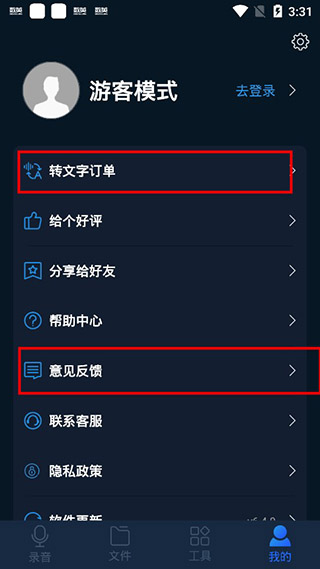 录音全能王app v8.0.0安卓版-第5张图片-懂了软件园 录音全能王app v8.0.0安卓版-第5张图片-懂了软件园