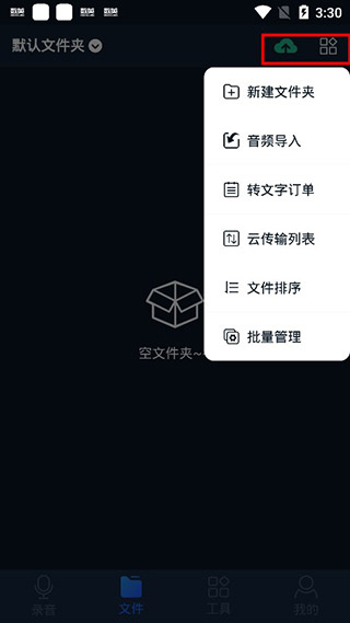 录音全能王app v8.0.0安卓版-第3张图片-懂了软件园 录音全能王app v8.0.0安卓版-第3张图片-懂了软件园