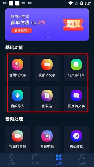 录音全能王app v8.0.0安卓版-第4张图片-懂了软件园 录音全能王app v8.0.0安卓版-第4张图片-懂了软件园