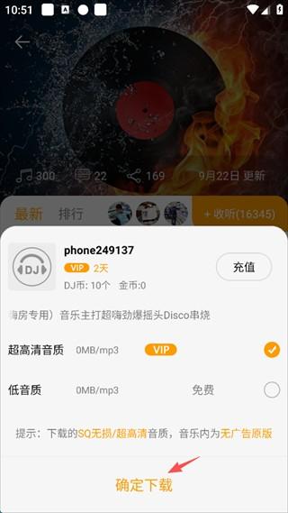 DJ音乐盒手机版 v8.5.0安卓版-第7张图片-懂了软件园 DJ音乐盒手机版 v8.5.0安卓版-第7张图片-懂了软件园