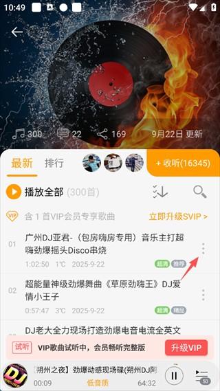 DJ音乐盒手机版 v8.5.0安卓版-第5张图片-懂了软件园 DJ音乐盒手机版 v8.5.0安卓版-第5张图片-懂了软件园
