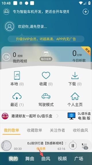 DJ音乐盒手机版 v8.5.0安卓版-第2张图片-懂了软件园 DJ音乐盒手机版 v8.5.0安卓版-第2张图片-懂了软件园