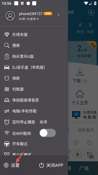 DJ音乐盒手机版 v8.5.0安卓版-第9张图片-懂了软件园 DJ音乐盒手机版 v8.5.0安卓版-第9张图片-懂了软件园