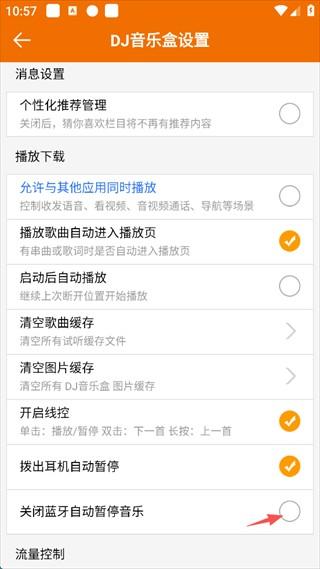 DJ音乐盒手机版 v8.5.0安卓版-第11张图片-懂了软件园 DJ音乐盒手机版 v8.5.0安卓版-第11张图片-懂了软件园