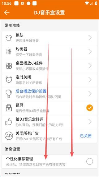 DJ音乐盒手机版 v8.5.0安卓版-第10张图片-懂了软件园 DJ音乐盒手机版 v8.5.0安卓版-第10张图片-懂了软件园