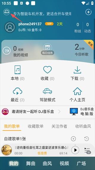 DJ音乐盒手机版 v8.5.0安卓版-第8张图片-懂了软件园 DJ音乐盒手机版 v8.5.0安卓版-第8张图片-懂了软件园