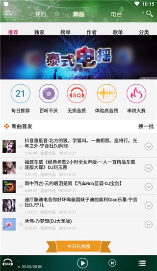 DJ音乐盒手机版 v8.5.0安卓版-第14张图片-懂了软件园 DJ音乐盒手机版 v8.5.0安卓版-第14张图片-懂了软件园
