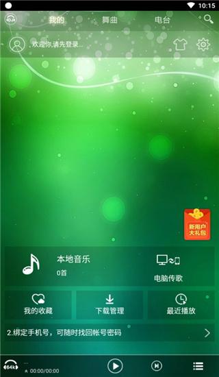 DJ音乐盒手机版 v8.5.0安卓版-第12张图片-懂了软件园 DJ音乐盒手机版 v8.5.0安卓版-第12张图片-懂了软件园