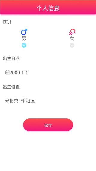 每日星座运势查询app v1.4.3安卓版-第2张图片-懂了软件园