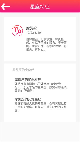 每日星座运势查询app v1.4.3安卓版-第4张图片-懂了软件园