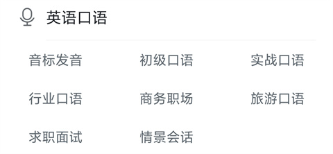 可可英语官方版 v4.9.68安卓版-第4张图片-懂了软件园 可可英语官方版 v4.9.68安卓版-第4张图片-懂了软件园