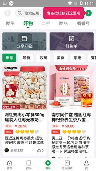 酷安论坛手机社区app v15.8.0安卓版-第2张图片-懂了软件园