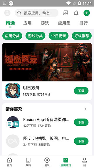 酷安论坛手机社区app v15.8.0安卓版-第4张图片-懂了软件园