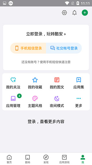 酷安论坛手机社区app v15.8.0安卓版-第5张图片-懂了软件园