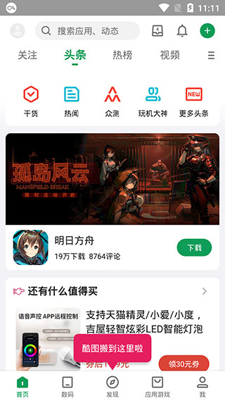 酷安论坛手机社区app v15.8.0安卓版-第1张图片-懂了软件园