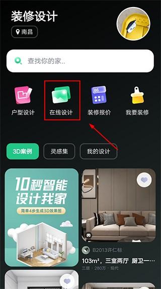 土巴兔装修设计App v2.1.2安卓版-第1张图片-懂了软件园