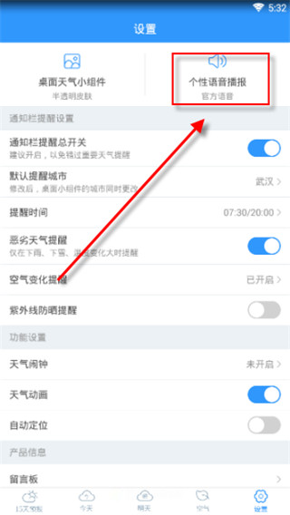 2345天气预报手机版 v11.0.7.1安卓版-第2张图片-懂了软件园 2345天气预报手机版 v11.0.7.1安卓版-第2张图片-懂了软件园
