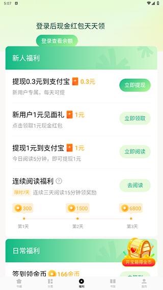 常读免费小说 v6.9.7.32安卓版-第3张图片-懂了软件园 常读免费小说 v6.9.7.32安卓版-第3张图片-懂了软件园