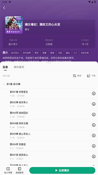 常读免费小说 v6.9.7.32安卓版-第5张图片-懂了软件园 常读免费小说 v6.9.7.32安卓版-第5张图片-懂了软件园