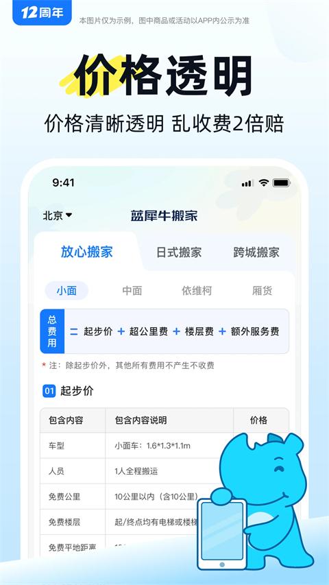 蓝犀牛搬家app v4.8.14安卓版-第1张图片-懂了软件园 蓝犀牛搬家app v4.8.14安卓版-第1张图片-懂了软件园
