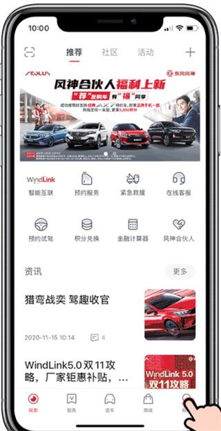 东风风神手机互联app v4.6.2安卓版-第2张图片-懂了软件园 东风风神手机互联app v4.6.2安卓版-第2张图片-懂了软件园