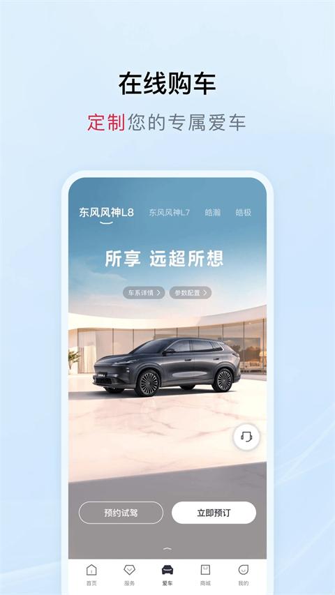 东风风神手机互联app v4.6.2安卓版-第1张图片-懂了软件园 东风风神手机互联app v4.6.2安卓版-第1张图片-懂了软件园