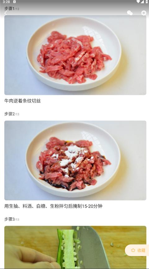家常菜做法大全App v6.5.7安卓版-第3张图片-懂了软件园 家常菜做法大全App v6.5.7安卓版-第3张图片-懂了软件园