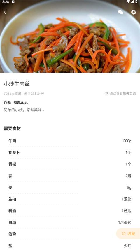 家常菜做法大全App v6.5.7安卓版-第2张图片-懂了软件园 家常菜做法大全App v6.5.7安卓版-第2张图片-懂了软件园