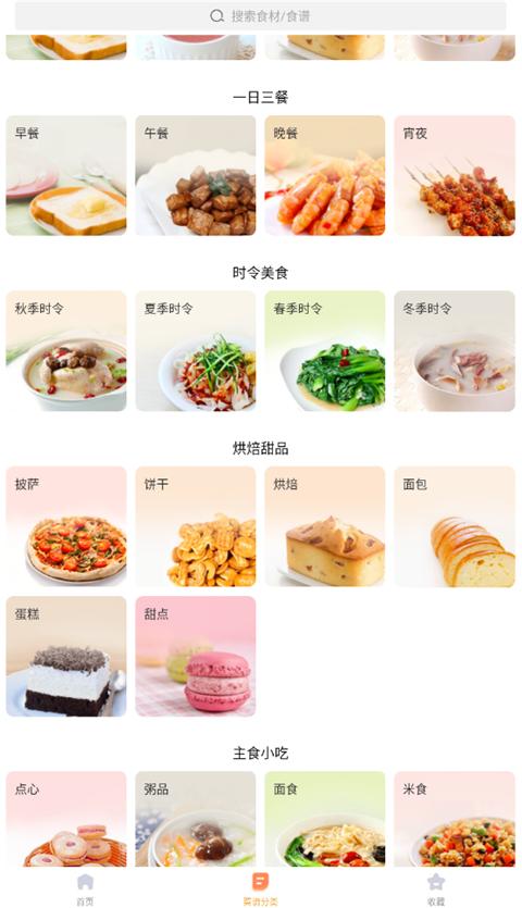 家常菜做法大全App v6.5.7安卓版-第4张图片-懂了软件园 家常菜做法大全App v6.5.7安卓版-第4张图片-懂了软件园