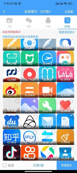 微信恢复精灵app v1.3.104安卓版-第2张图片-懂了软件园 微信恢复精灵app v1.3.104安卓版-第2张图片-懂了软件园