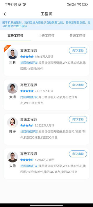 微信恢复精灵app v1.3.104安卓版-第4张图片-懂了软件园 微信恢复精灵app v1.3.104安卓版-第4张图片-懂了软件园