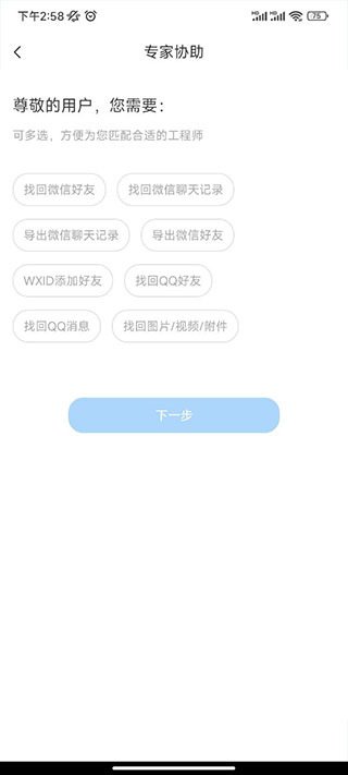 微信恢复精灵app v1.3.104安卓版-第3张图片-懂了软件园 微信恢复精灵app v1.3.104安卓版-第3张图片-懂了软件园